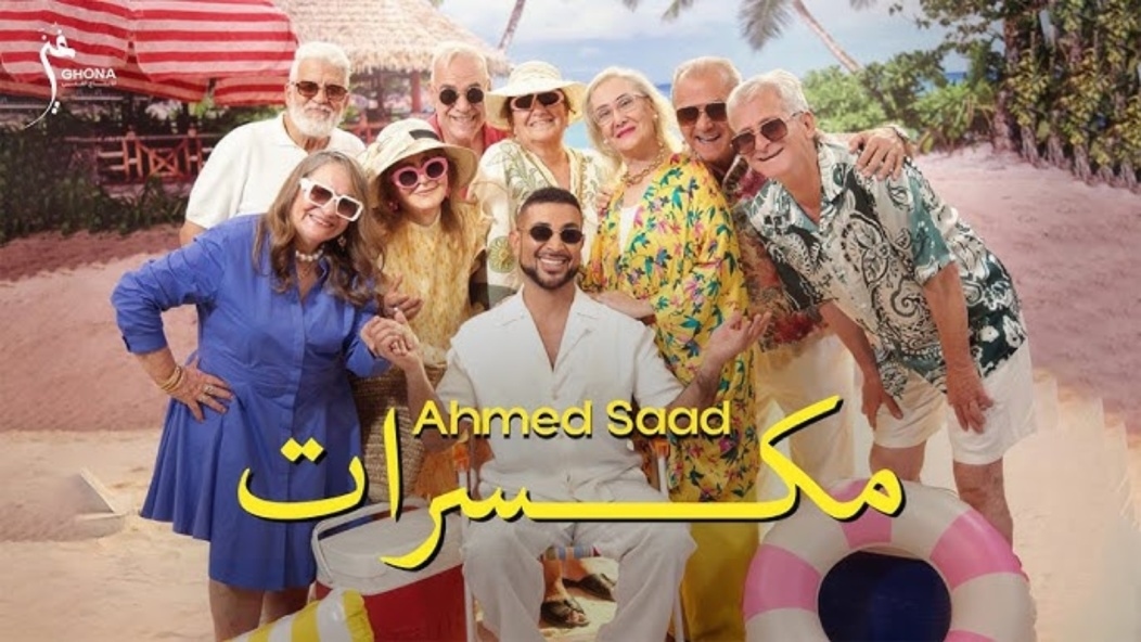 أحمد سعد يُشعل "تحدي مكسرات" برفقة ابنته! (فيديو)