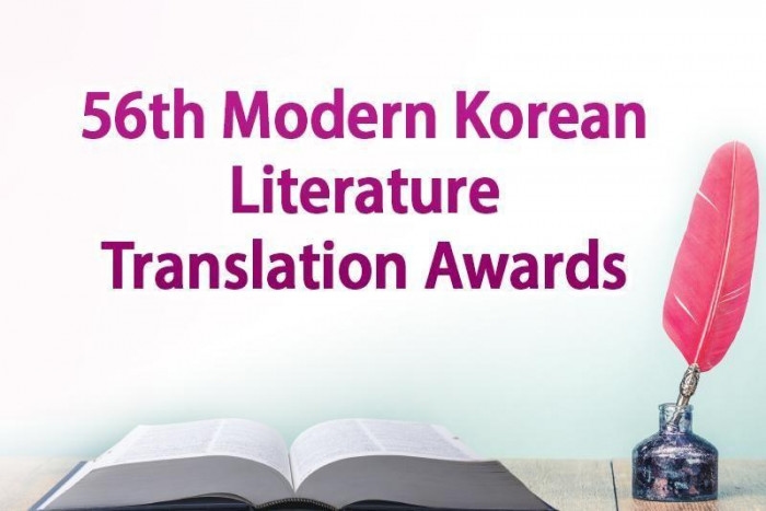 Korean Literature Translation Awards seeks entries