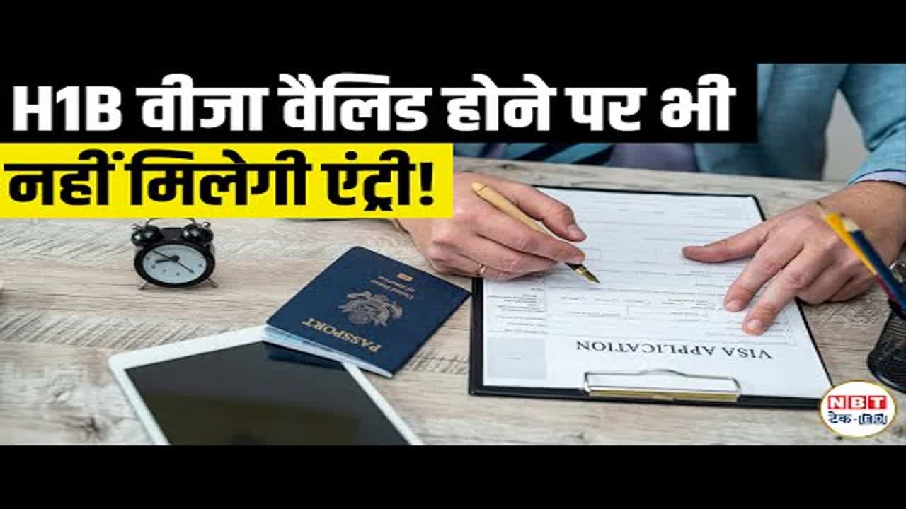 Can You Re-Enter the US on a Valid H-1B Visa After Losing Your Job? जानिए पूरी जानकारी!