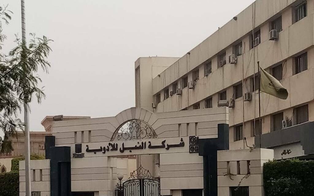 عمومية النيل للأدوية تقرر زيادة رأس المال عبر الاكتتاب وإضافة نشاط جديد