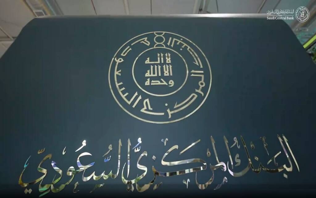 البنك المركزي السعودي يمنح ترخيصاً لمزاولة نشاط التمويل الاستهلاكي المصغر