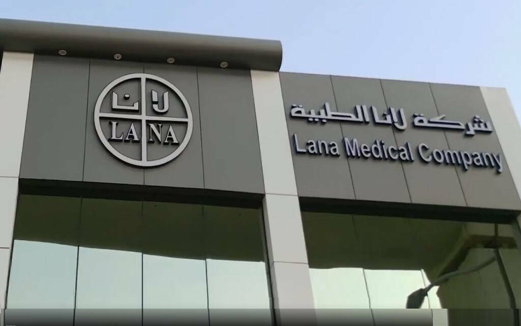 "لانا" تعلن ترسية مشروع مع وزارة الصحة بقيمة 10.59 مليون ريال