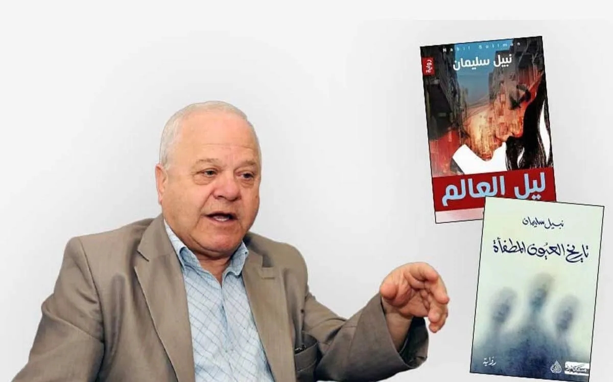 شهادات كُتاب ونقاد عرب على أعمال نبيل سليمان