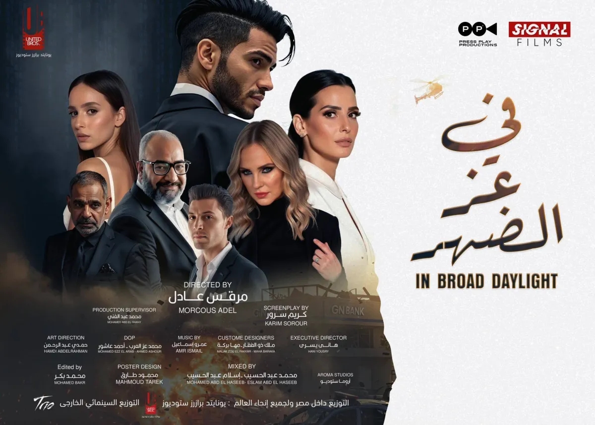 ​الإيرادات «الضعيفة» لفيلم مينا مسعود الجديد تثير تساؤلات بمصر