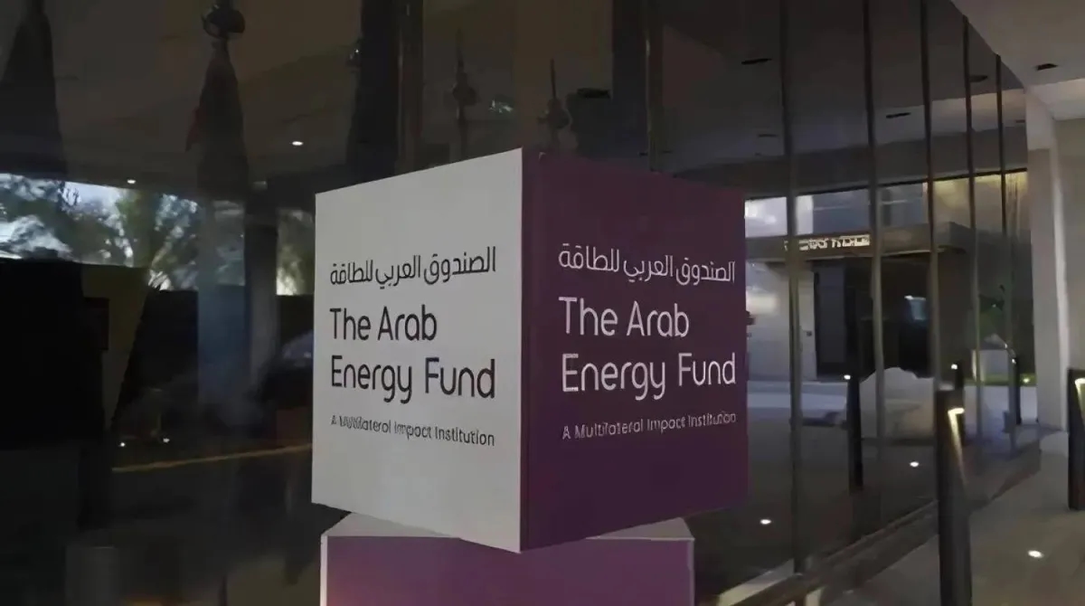 «الصندوق العربي للطاقة» يكمل أول إصدار لسندات دولارية بأجل استحقاق 3 سنوات