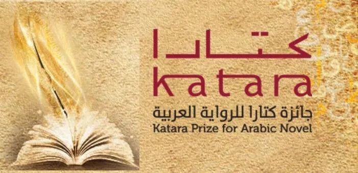 إعلان القائمة الطويلة لجائزة «كتارا» للرواية العربية