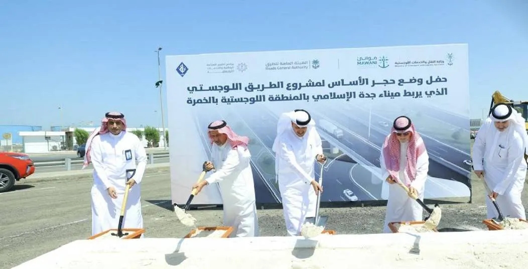وضع حجر الأساس لأعمال الممر اللوجيستي بين ميناء جدة والخمرة غرب السعودية