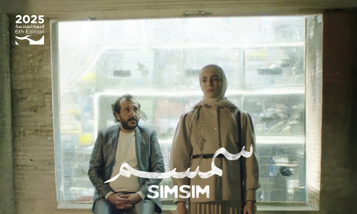 «سمسم» فيلم أردني صُنع بأيادٍ شابة... كي تحطّم المرأة الأقفاص
