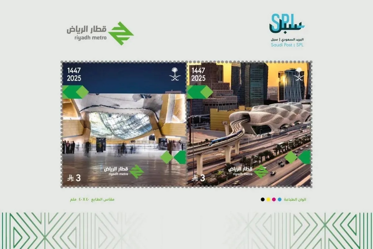 Saudi Post Issues Commemorative Stamp for Riyadh Metro