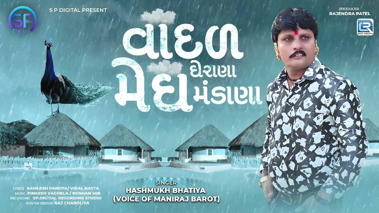 Experience The New Gujarati Music Video Vadal Gherana Megh Mandana By Hashmukh Bhatiya