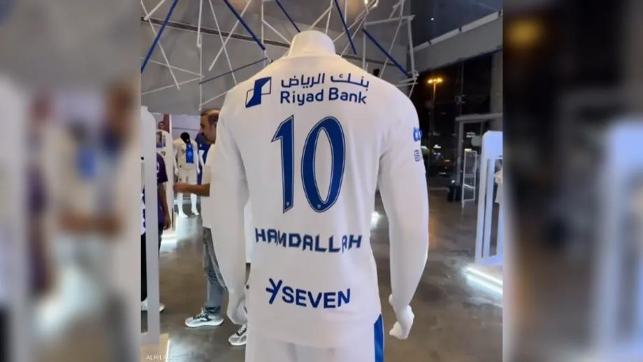 حمد الله يرتدي القميص رقم 10 رفقة الهلال السعودي (فيديو)