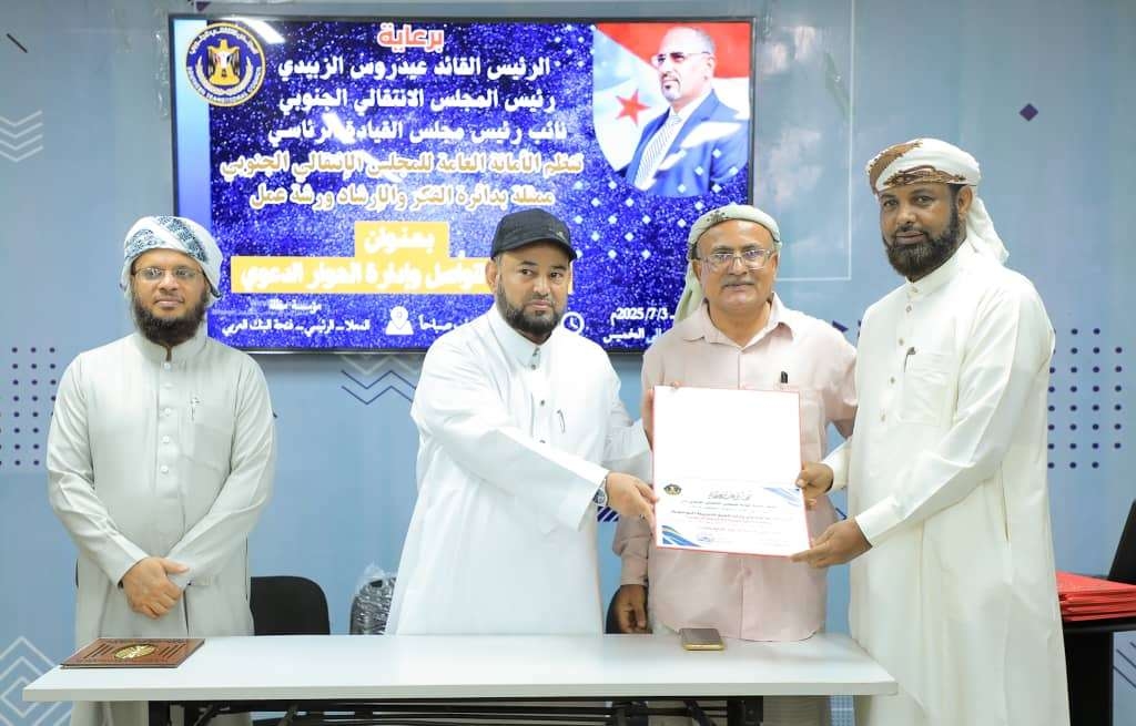 الأمانة العامة تختتم ورشة تدريبية في مهارات التواصل وإدارة الحوار الدعوي