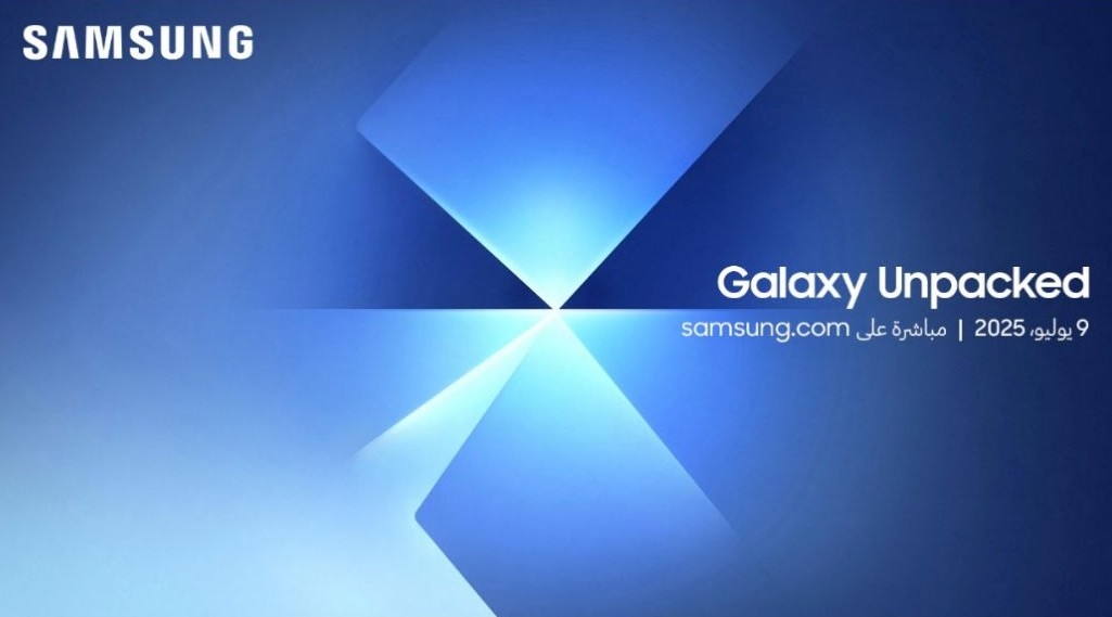 (دعوة) ‘Galaxy Unpacked' يوليو 2025: استعد لتجربة ‘Ultra' كما لم تعرفها من قبل