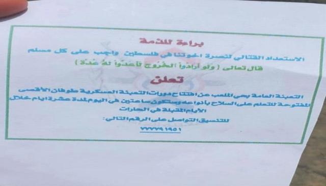 مليشيا الحوثي تطلق حملة تجنيد جديدة في صنعاء تحت غطاء 'نصرة الأقصى'