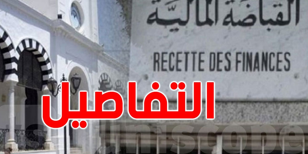 يوم 31 جويلية آخر أجل تقديم البيانات المالية للسنة المالية 2024