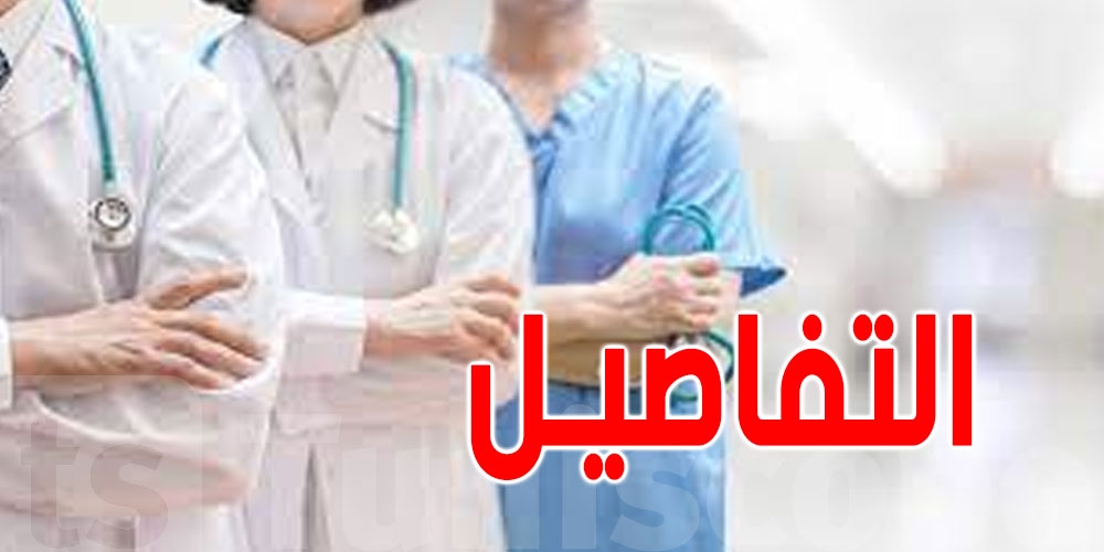 فُرصة عمل: الإمارات تنتدب أطباء تونسيين