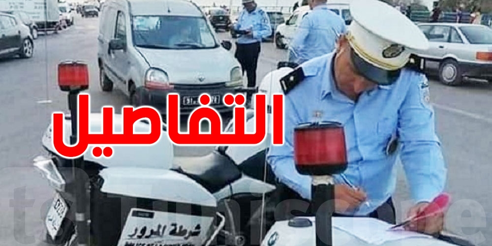 مخالفات خطيرة: عقوبات مشددة للسياقة تحت تأثير الكحول تصل إلى 5 سنوات سجناً