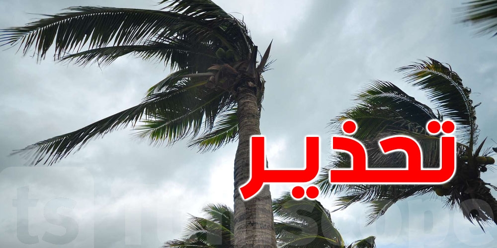 معهد الرصد الجوّي يُحذّر من رياح قوية والبحر شديد الاضطراب
