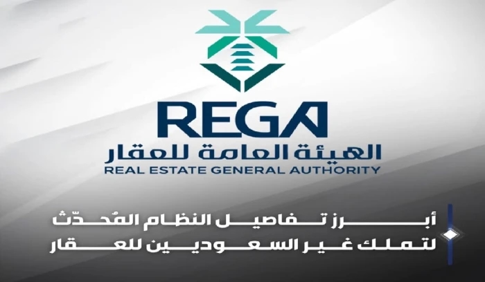 الكشف عن شروط تملك العقار لغير السعوديين في مكة والمدينة وجدة والرياض
