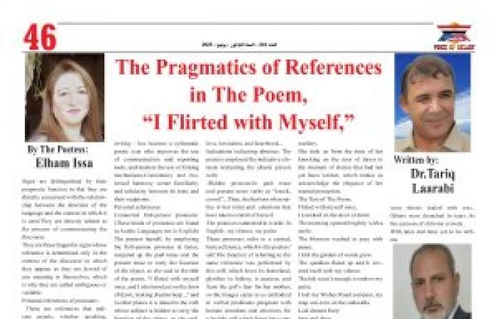 The Pragmatics of References in The Poem, "I Flirted with Myself,"