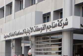الفوسفات الأردنية تسجل أداءً ماليًا استثنائيًا: أرباح قياسية وخطط تشغيلية ناجحة