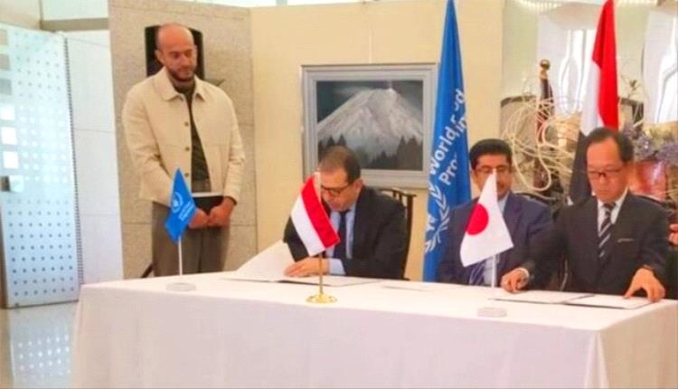 اليمن واليابان توقعان اتفاقية مساعدات جديدة تستهدف 700 ألف متضرر