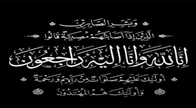 عزاء ومواساة