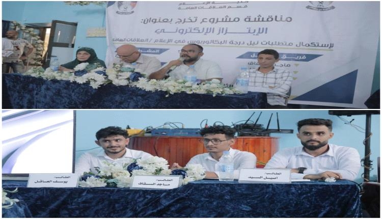 مشروع تخرج نوعي حول الابتزاز الإلكتروني ينال طلابه الامتياز