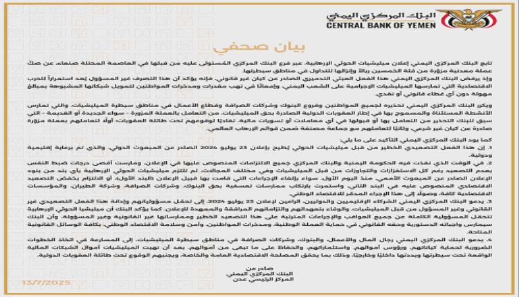 عاجل/ بيان هام صادر عن البنك المركزي بعدن