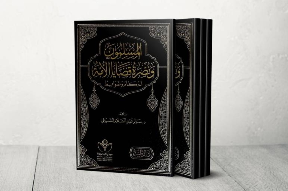المسلمون ونصرة قضايا الأمة