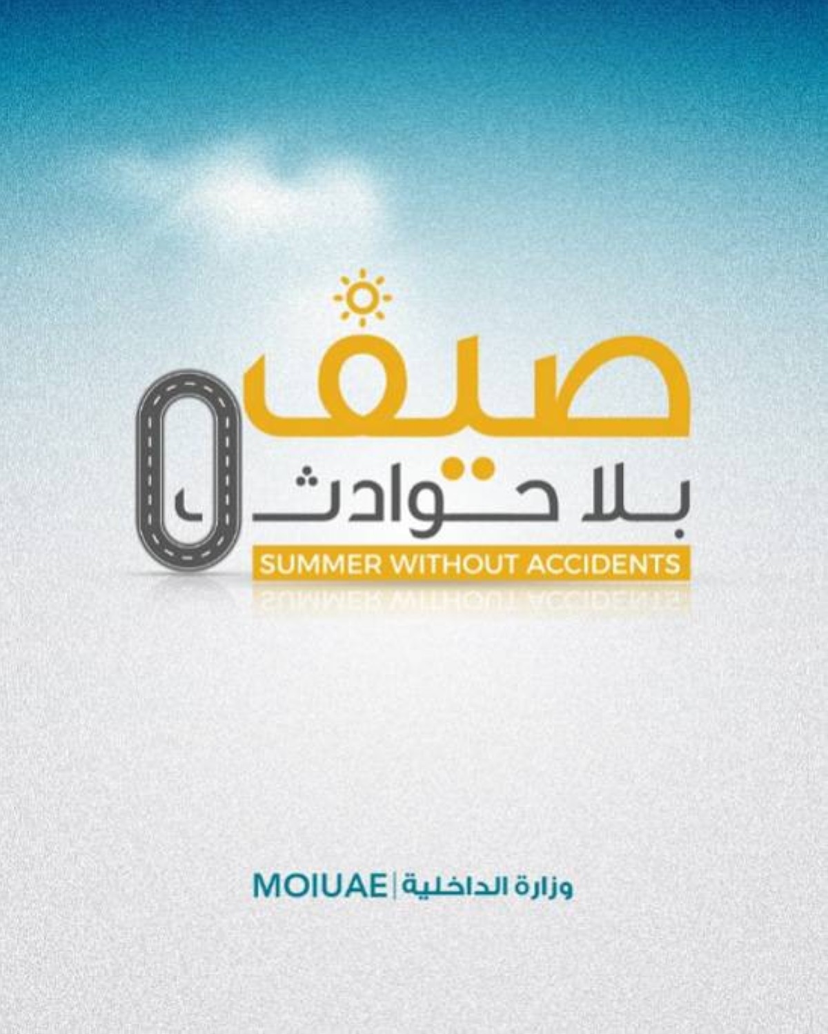 مجلس المرور الاتحادي يناقش تعزيز التنقل الآمن في الطرقات
