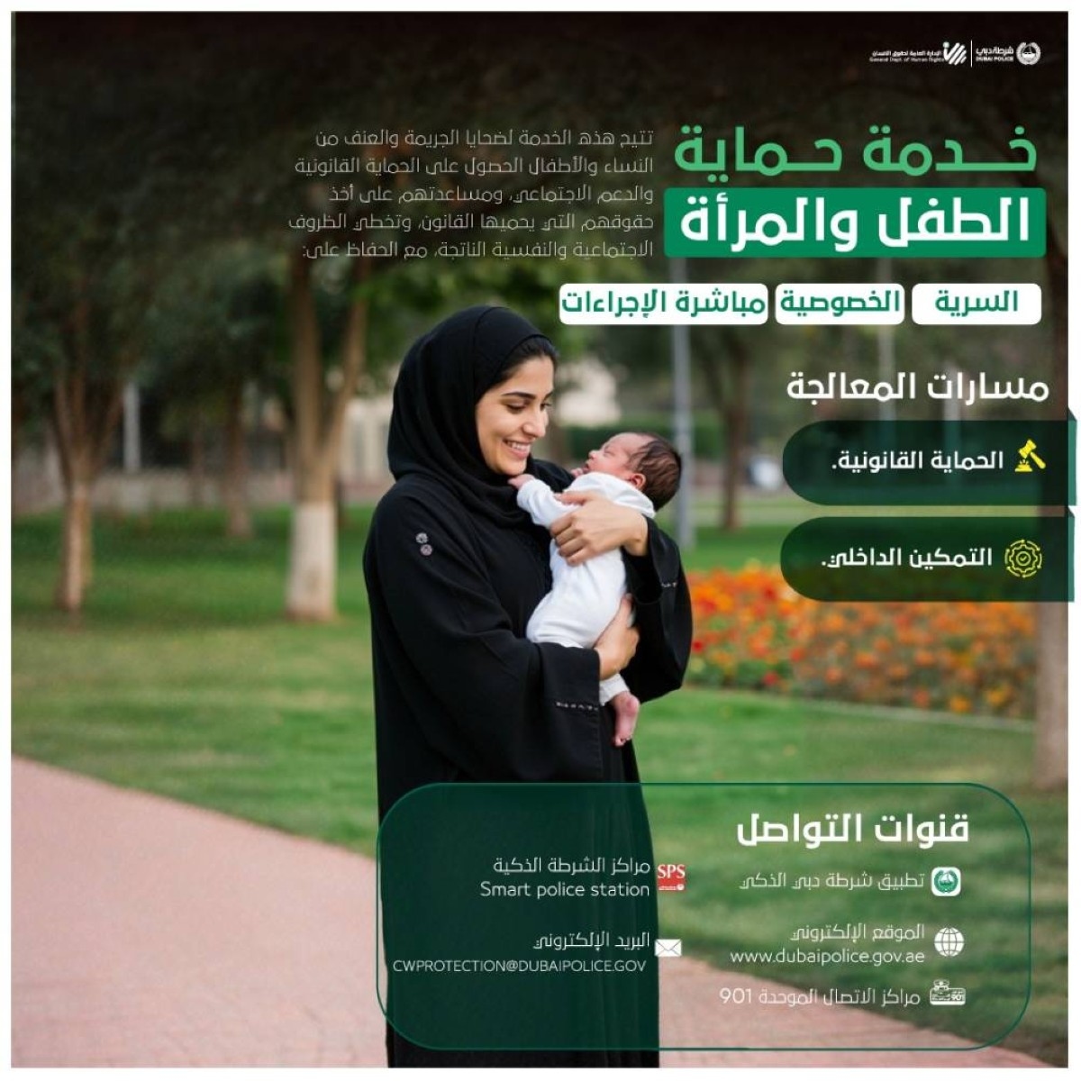 شرطة دبي تستجيب لبلاغ طفل شكى قسوة والده
