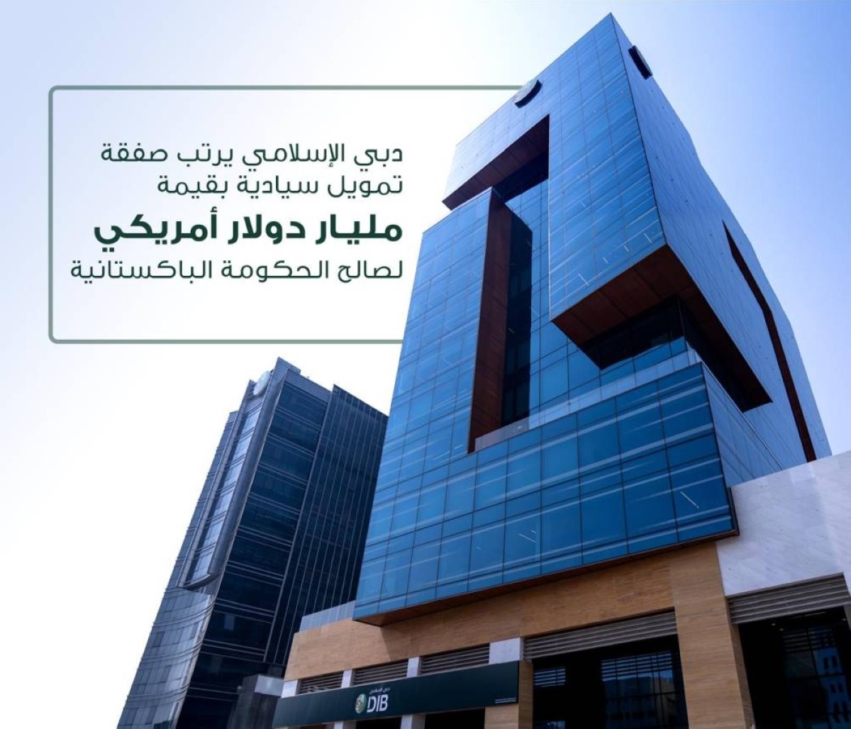 "دبي الإسلامي" يرتب صفقة تمويل بمليار دولار للحكومة الباكستانية