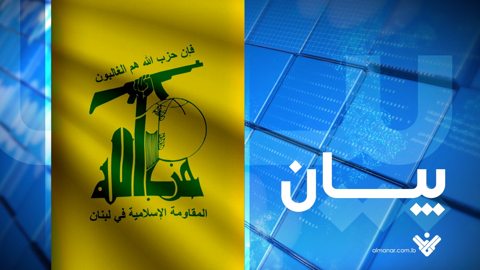 حزب الله استنكر العدوان الصهيوني على اليمن: لن يوقف الضربات الموجعة للكيان اللقيط