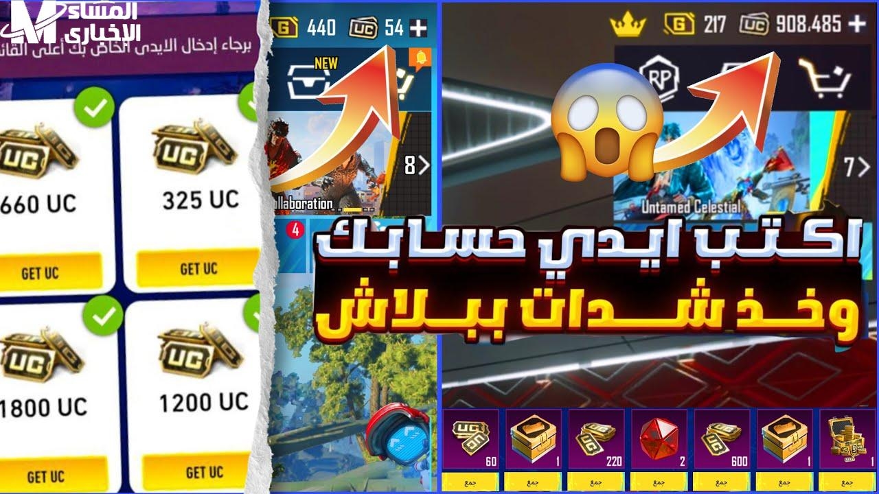 هتدعيلي بعدها.. شحن شدات ببجي 2025 بخطوات سريعة