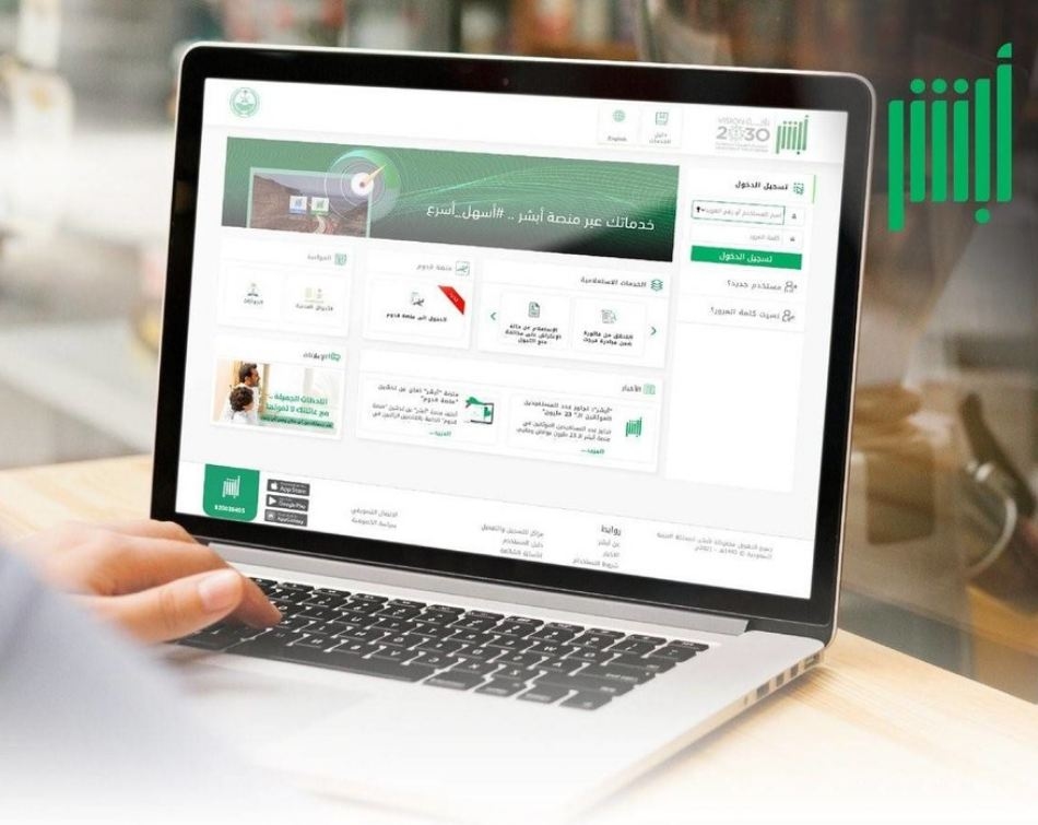 المرور يستعرض خطوات تنفيذ الكفالة الإلكترونية عبر ⁧أبشر⁩