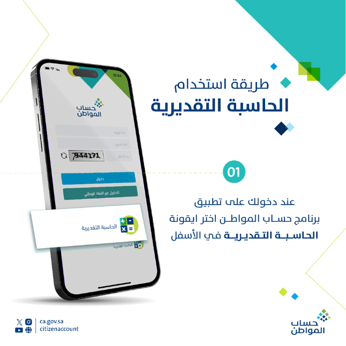 طريقة استخدام حاسبة الدعم التقديرية في حساب المواطن