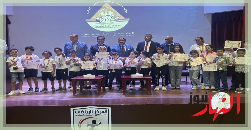 اتحاد التنمية الذهنية للنشء يكرّم أوائل بطولتي الجمهورية والمحافظات  النهار نيوز