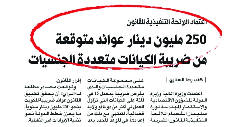 «المالية» تصدر اللائحة التنفيذية لقانون ضريبة الكيانات متعددة الجنسيات