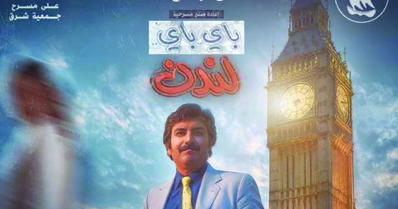 #اخبار الفن «باي باي».. «سيف العرب»