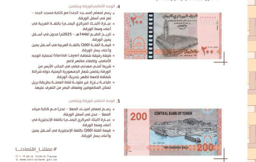أسعار الصرف في "صنعاء وعدن" بعد إصدار العملة الجديدة