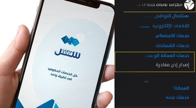 Make Sure to Obtain an Exit Permit Before Leaving Kuwait