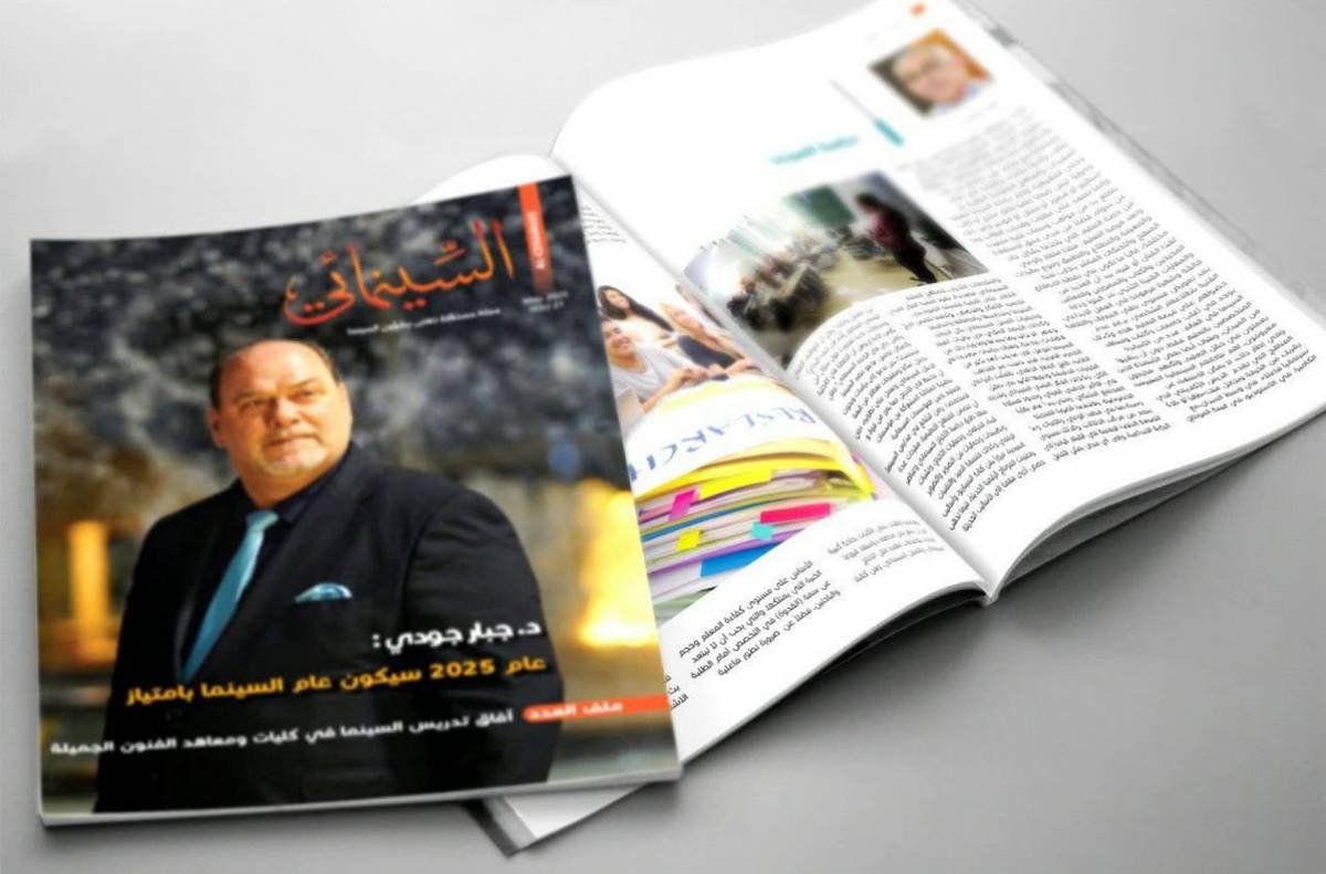 عدد جديد من مجلة السينمائي