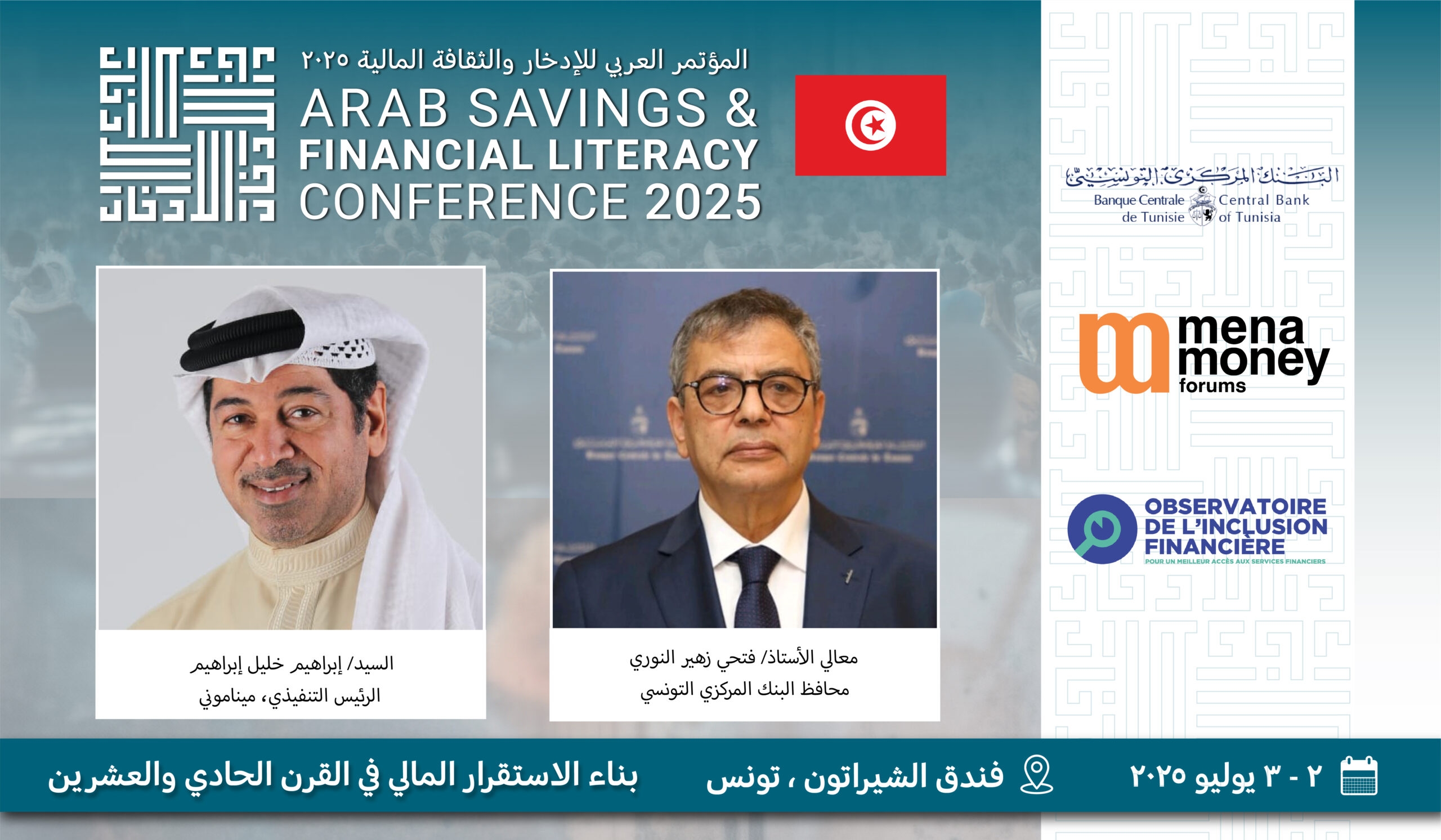 تونس تحتضن أشغال المؤتمر العربي الرابع للادخار والثقافة المالية يومي 02 و03 جويلة الجاري
