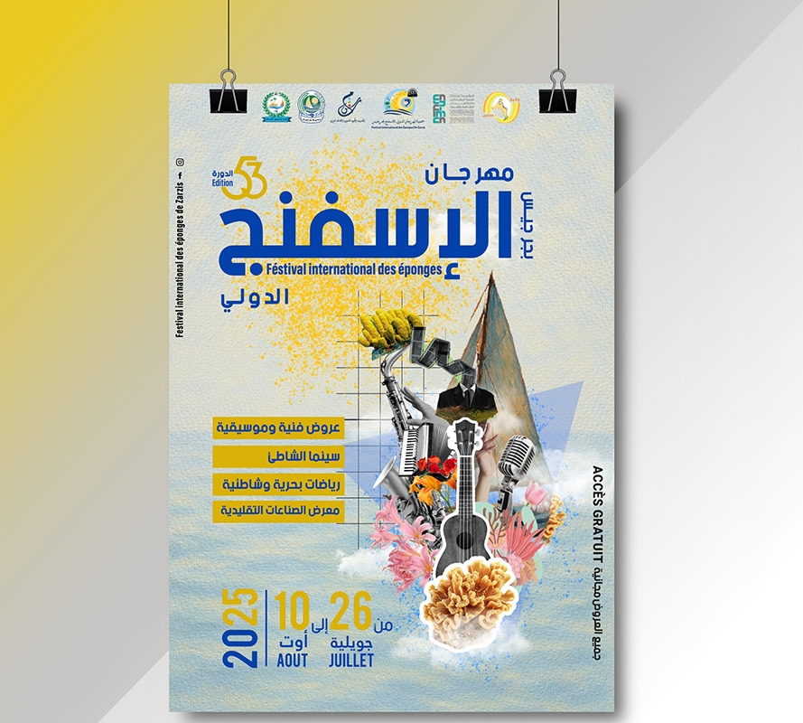 مدنين: الدورة الجديدة للمهرجان الدولي للاسفنج بجرجيس :سهرت متنوعة ومفتوحة مجانا للجمهور