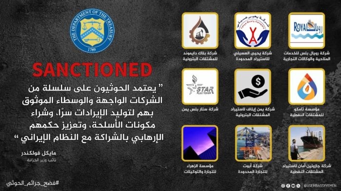 السفارة الأمريكية: الحوثيون يعتمدون على شركات واجهة لتمويل أنشطتهم بدعم إيراني