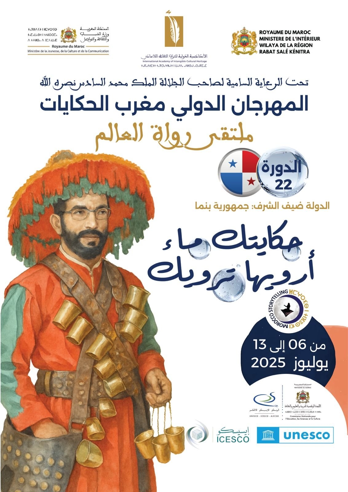 الرباط تحتفي بـ'حكايات الماء' في الدورة 22 لمهرجان 'مغرب الحكايات'