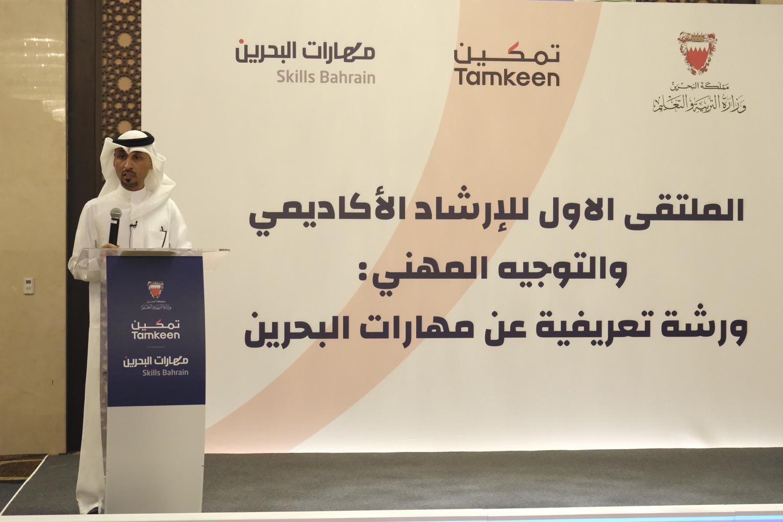 'Skills Bahrain" and the Ministry of Education Held a Workshop to Support Student Development and Career Pathway Guidance