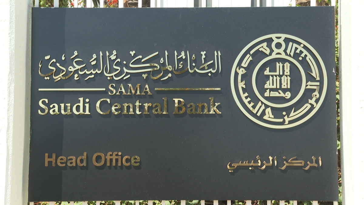 ارتفاع موجودات البنك المركزي السعودي إلى أعلى مستوى منذ يوليو 2022