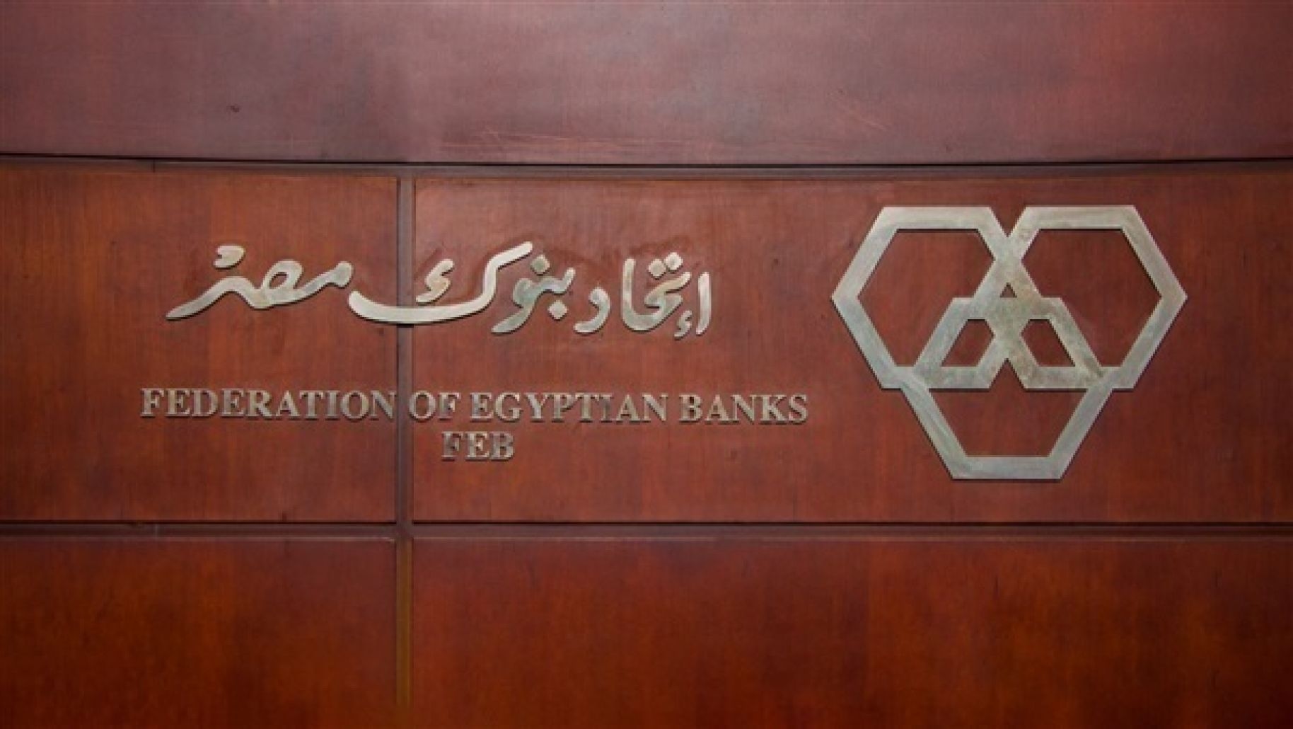 اتحاد بنوك مصر يتبرع بقيمة رفع كفاءة 667 وحدة سكنية ضمن مبادرة «سكن كريم من أجل حياة كريمة»